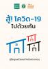 คู่มือดูแลตนเองสำหรับประชาชน