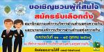 ประกาศรับเลือกตั้งสมาชิกสภาองค์การบริหารส่วนตำบลทุ่งควายกินแ