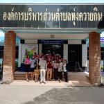 ให้การต้อนรับเจ้าพนักงานป้องกันและบรรเทาสาธารณภัย (รับโอนย้า