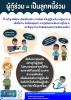 กฎหมายน่ารู้ ตอน 