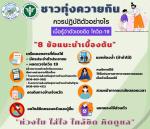 8 ข้อแนะนำเบื้องต้น เมื่อรู้ว่าติดโควิด -19 ✌