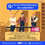 Q : สร้างอาคารโดยไม่ได้รับอนุญาต มีความผิดหรือไม่?