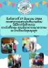 กองสาธารณสุขและสิ่งแวดล้อม  ได้มีการจัดกิจกรรม การรับซื้อขยะ