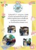 กองสาธารณสุขและสิ่งแวดล้อม  ได้มีการจัดกิจกรรมการรับซื้อขยะ