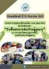 กองสาธารณสุขและสิ่งแวดล้อมได้ดำเนินการรับซื้อขยะจากนักเรียนผ