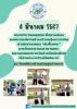 โครงการธนาคารขยะ และมอบของรางวัลสำหรับนักเรียน ที่นำขยะมาฝาก
