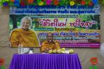 โครงการธรรมะบรรยาย โดย พระพยอม กัลยาโณ เจ้าอาวาสวัดสวนแก้ว ใ