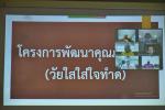 รับการตรวจประเมินโครงการนวัตกรรมฯ ประจำปีงบประมาณ พ.ศ.2563 ผ