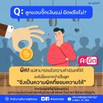 “ใจมันเกเร เลยเดินเซไปจิ๊กเงินแม่...”