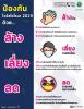 ป้องกันไวรัสโคโรนา (COVID-19) เลี่ยงการติดโร ลดการแพร่กระจาย