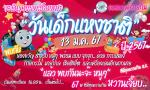ขอเชิญ ร่วมงานโครงการ